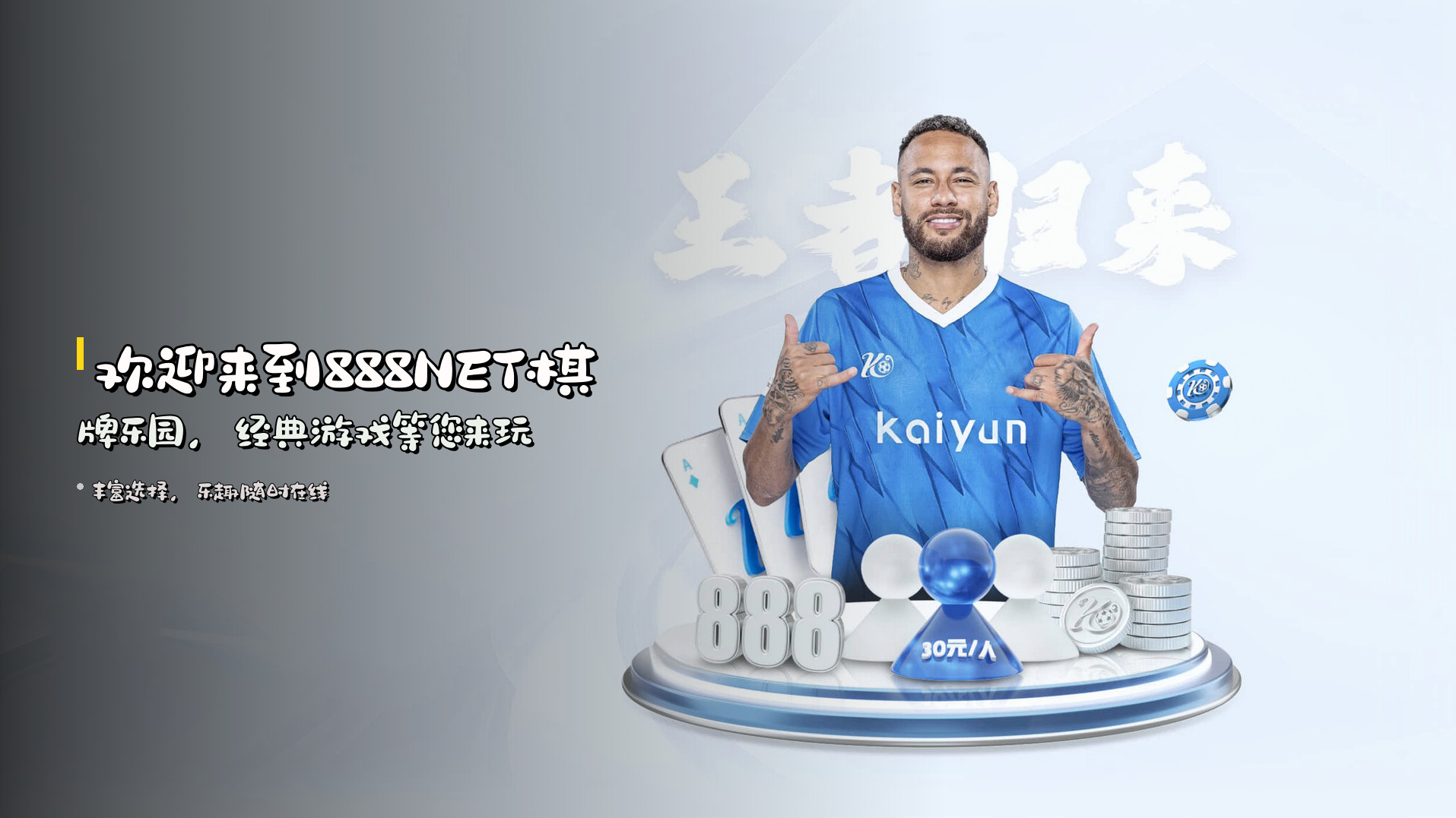 欢迎来到<strong>888NET棋牌乐园</strong>，经典游戏等您来玩