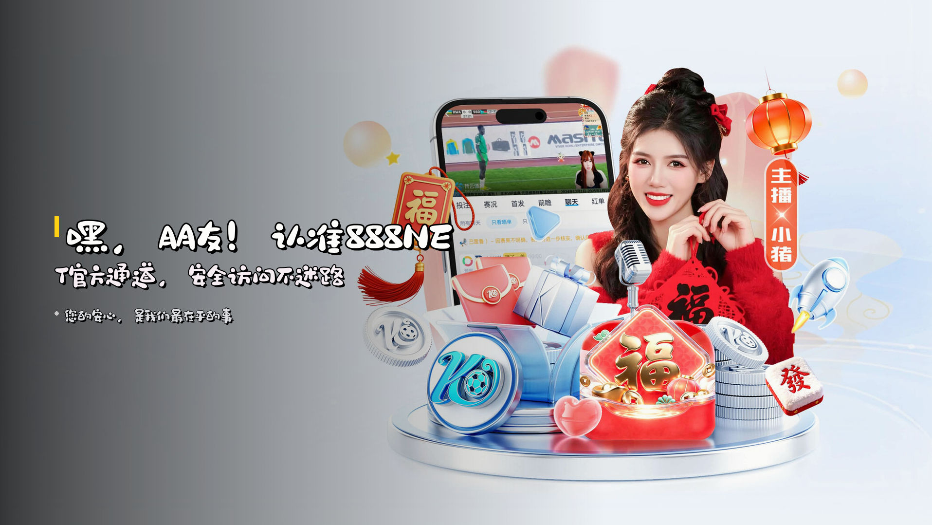 嘿，朋友！<strong>认准888NET官方通道</strong>，安全访问不迷路